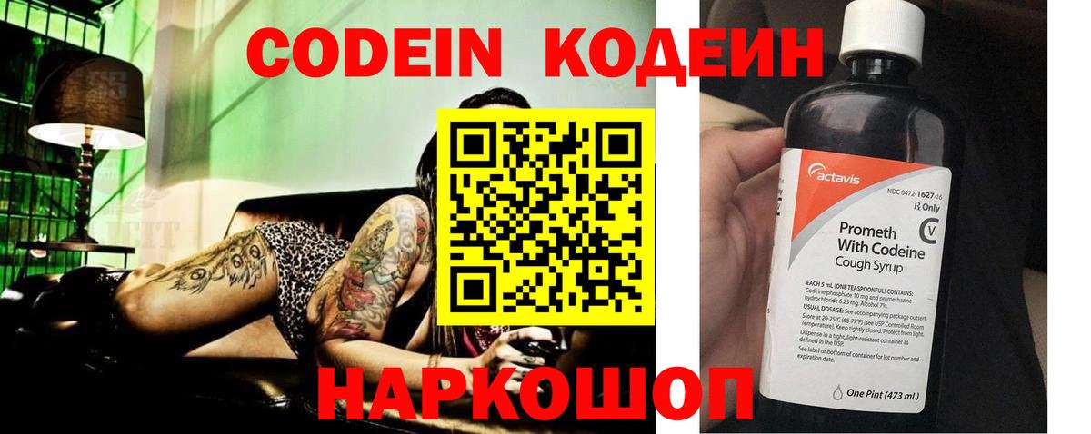 Кодеиновый сироп Lean Purple Drank  Вход с VPN  Строитель  Codein напиток Lean (лин) 