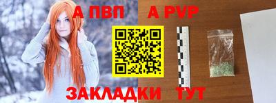 Альфа ПВП Сланцы