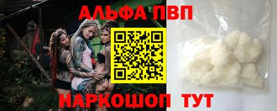 Альфа ПВП Сланцы